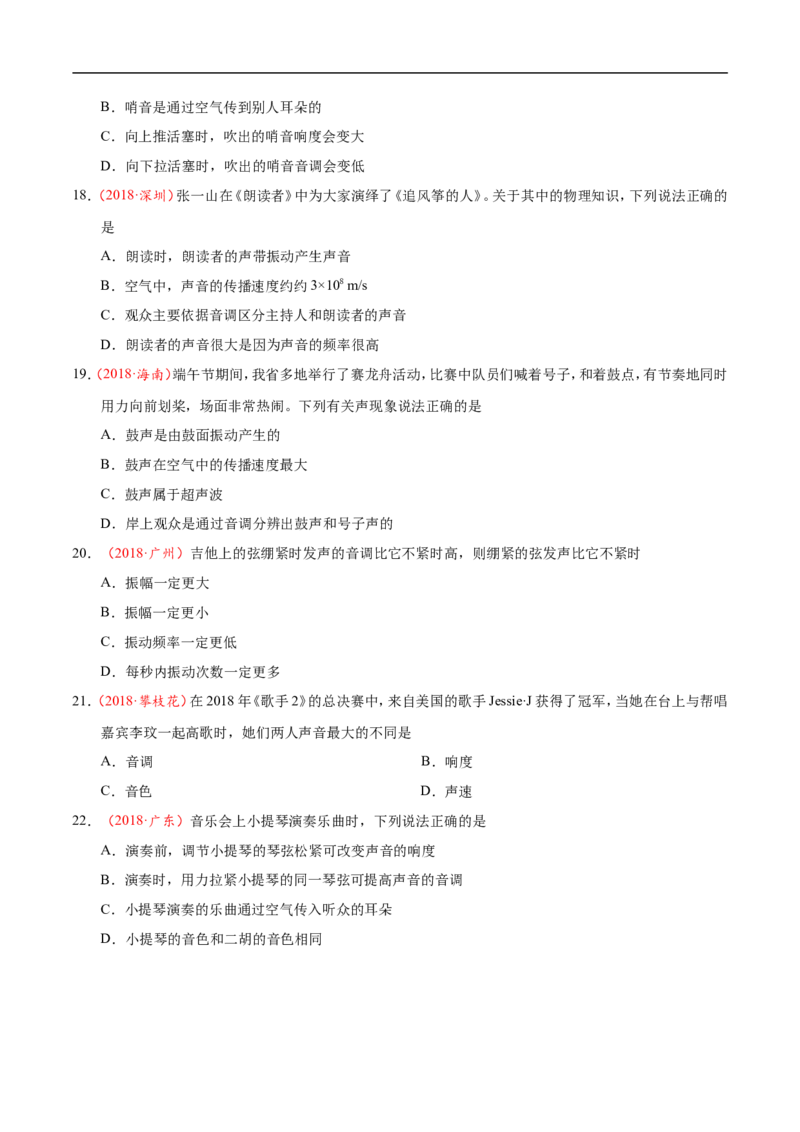 专题2.2声音的特征-初中物理同步讲义_初物_人教版初中物理初二三同步讲义习题练习八九年级电子资料word素材_20250116_181533_最新人教版初中物理初二上册
