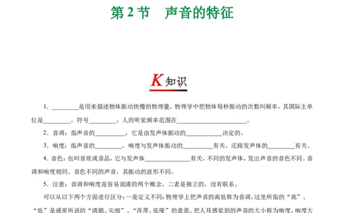 专题2.2声音的特征-初中物理同步讲义_初物_人教版初中物理初二三同步讲义习题练习八九年级电子资料word素材_20250116_181533_最新人教版初中物理初二上册