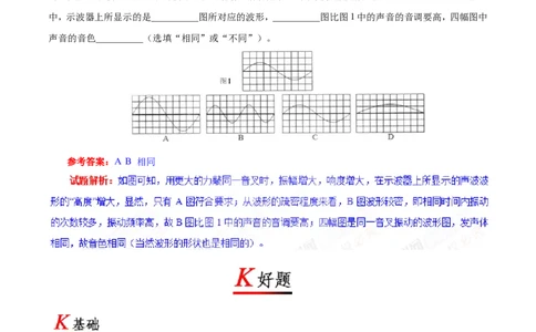 专题2.2声音的特征-初中物理同步讲义_初物_人教版初中物理初二三同步讲义习题练习八九年级电子资料word素材_20250116_181533_最新人教版初中物理初二上册