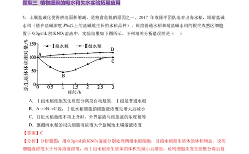 第07讲物质运输（练习）（解析版）_新高考复习资料_2025年新高考资料_2025年高考生物一轮复习讲练测（新教材新高考）