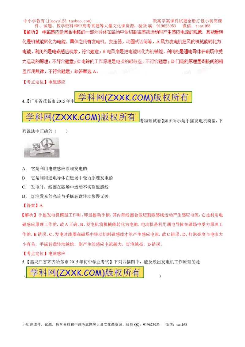 专题29电磁感应-2016年中考物理必备之微测试（解析版）_初物_1初中物理_物理：2016年中考物理必备之微测试打包130份