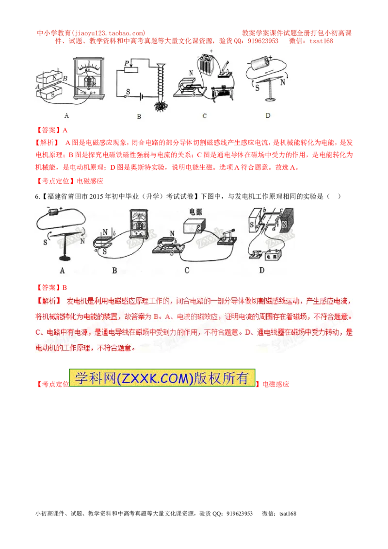 专题29电磁感应-2016年中考物理必备之微测试（解析版）_初物_1初中物理_物理：2016年中考物理必备之微测试打包130份