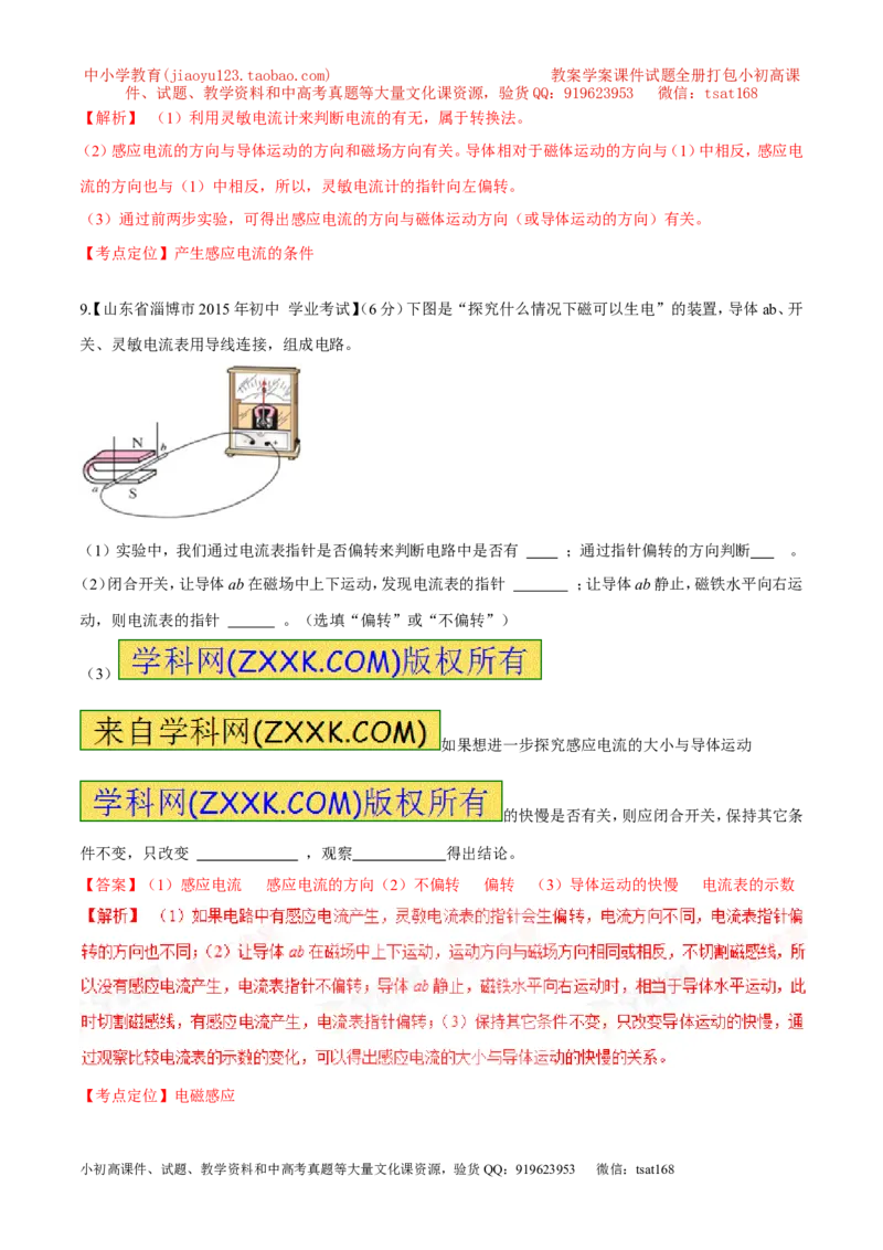专题29电磁感应-2016年中考物理必备之微测试（解析版）_初物_1初中物理_物理：2016年中考物理必备之微测试打包130份