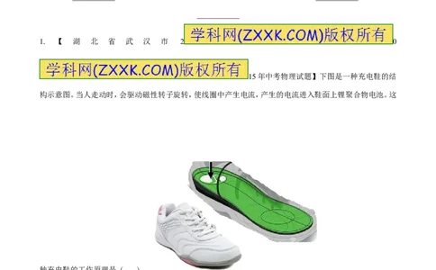 专题29电磁感应-2016年中考物理必备之微测试（解析版）_初物_1初中物理_物理：2016年中考物理必备之微测试打包130份