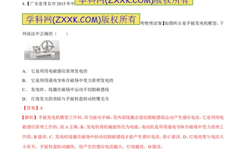 专题29电磁感应-2016年中考物理必备之微测试（解析版）_初物_1初中物理_物理：2016年中考物理必备之微测试打包130份