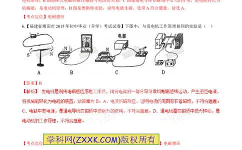 专题29电磁感应-2016年中考物理必备之微测试（解析版）_初物_1初中物理_物理：2016年中考物理必备之微测试打包130份