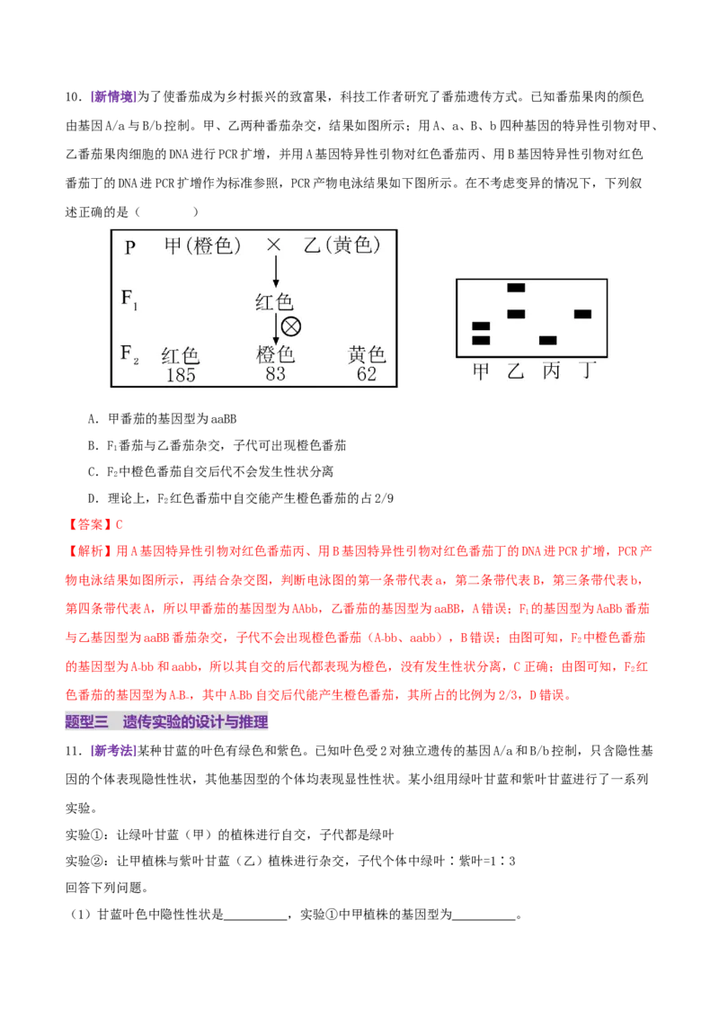 第07讲基因的分离定律和自由组合定律（专项训练，3大题型）（解析版）_2025年新高考资料_二轮复习_上好课2025年高考生物二轮复习讲练测（新高考通用）3380526