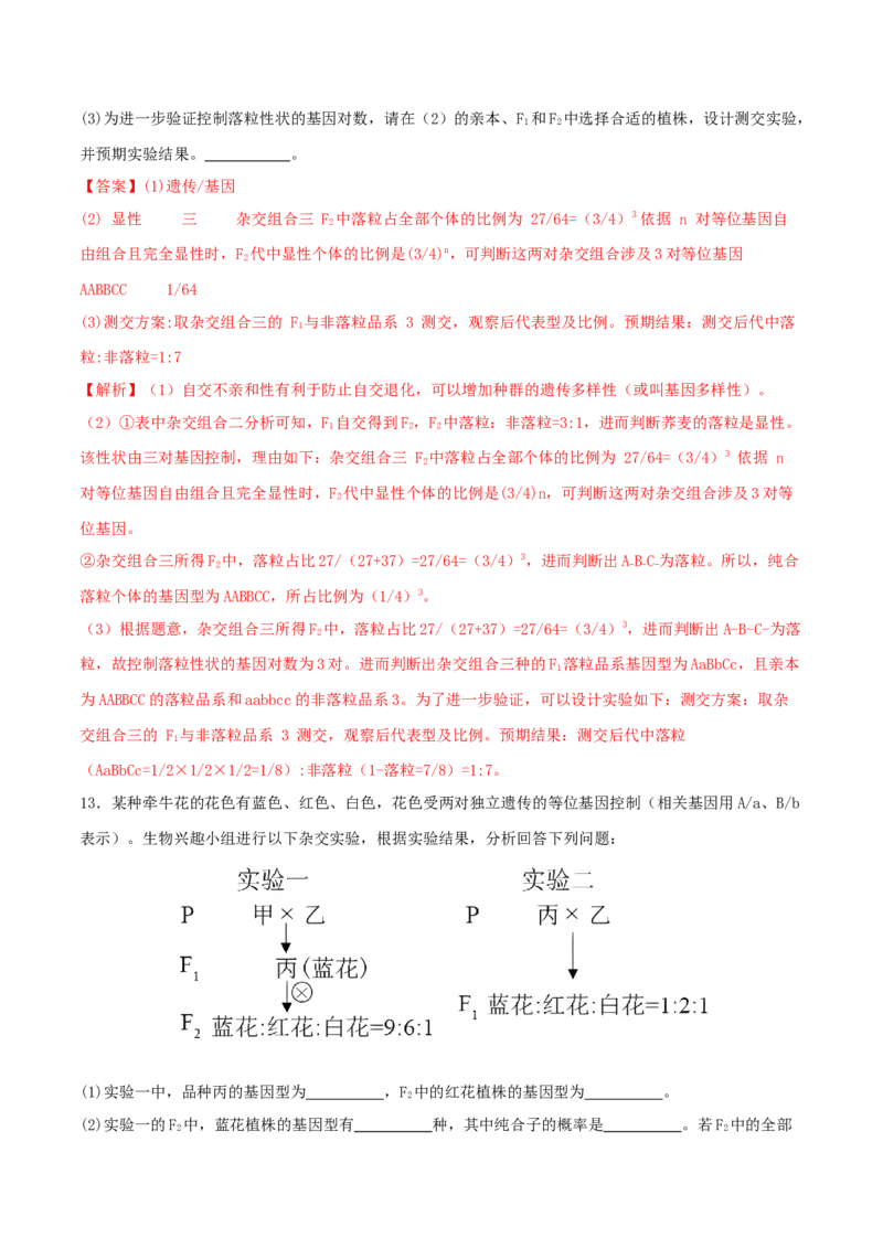 第07讲基因的分离定律和自由组合定律（专项训练，3大题型）（解析版）_2025年新高考资料_二轮复习_上好课2025年高考生物二轮复习讲练测（新高考通用）3380526