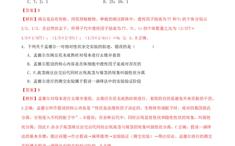 第07讲基因的分离定律和自由组合定律（专项训练，3大题型）（解析版）_2025年新高考资料_二轮复习_上好课2025年高考生物二轮复习讲练测（新高考通用）3380526