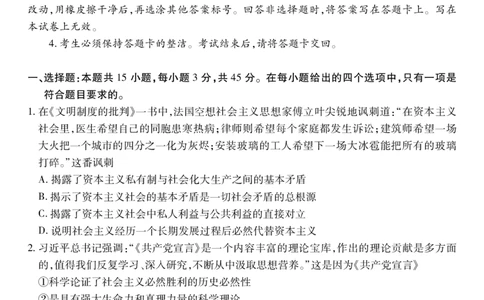 12月江西高一&middot;政治12.1_2025年12月高一试卷_251214江西省上进联考2025-2026学年高一上学期12月学情检测（全）_江西省多校联考2025-2026学年高一上学期12月学情检测政治试题含答案