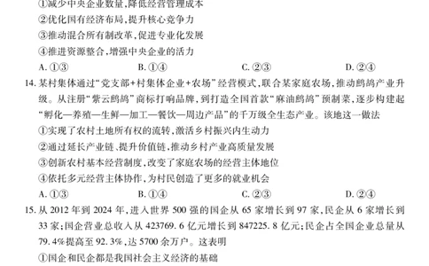 12月江西高一&middot;政治12.1_2025年12月高一试卷_251214江西省上进联考2025-2026学年高一上学期12月学情检测（全）_江西省多校联考2025-2026学年高一上学期12月学情检测政治试题含答案