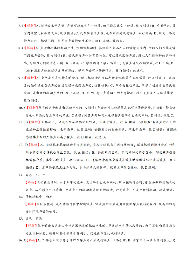专题2.4噪声的危害和控制-初中物理同步讲义_初物_人教版初中物理初二三同步讲义习题练习八九年级电子资料word素材_20250116_181533_最新人教版初中物理初二上册