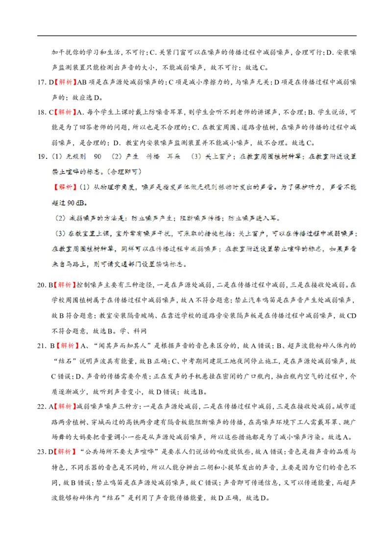 专题2.4噪声的危害和控制-初中物理同步讲义_初物_人教版初中物理初二三同步讲义习题练习八九年级电子资料word素材_20250116_181533_最新人教版初中物理初二上册