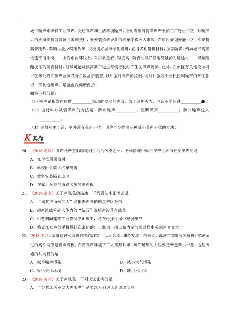 专题2.4噪声的危害和控制-初中物理同步讲义_初物_人教版初中物理初二三同步讲义习题练习八九年级电子资料word素材_20250116_181533_最新人教版初中物理初二上册