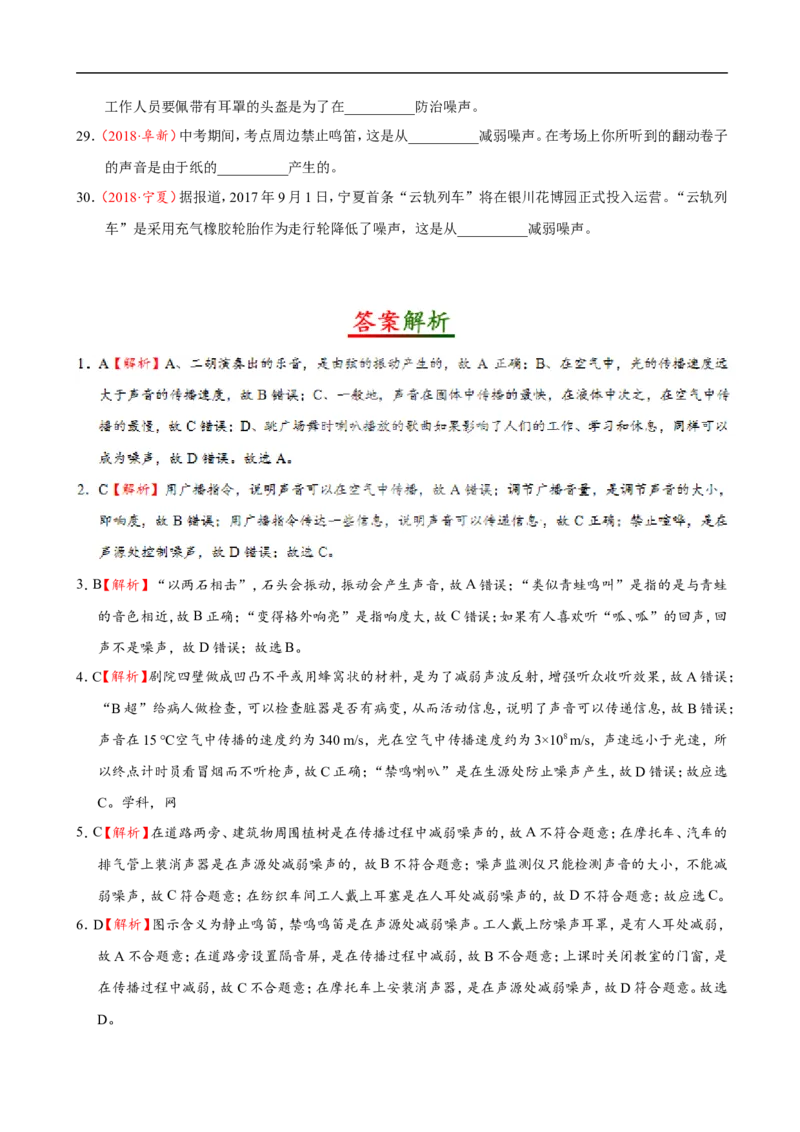 专题2.4噪声的危害和控制-初中物理同步讲义_初物_人教版初中物理初二三同步讲义习题练习八九年级电子资料word素材_20250116_181533_最新人教版初中物理初二上册