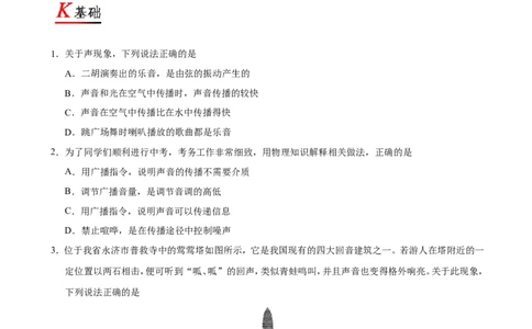 专题2.4噪声的危害和控制-初中物理同步讲义_初物_人教版初中物理初二三同步讲义习题练习八九年级电子资料word素材_20250116_181533_最新人教版初中物理初二上册