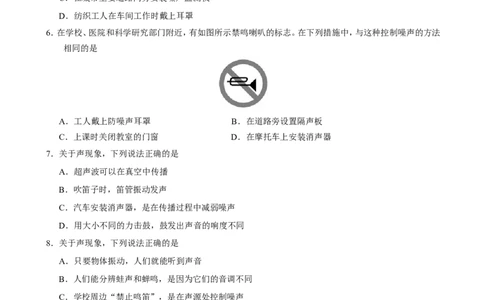 专题2.4噪声的危害和控制-初中物理同步讲义_初物_人教版初中物理初二三同步讲义习题练习八九年级电子资料word素材_20250116_181533_最新人教版初中物理初二上册