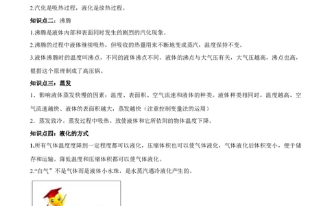 专题3.3汽化和液化（解析版）_初物_人教版初中物理初二三同步讲义习题练习八九年级电子资料word素材_20250116_181533_A017&mdash;&mdash;人教版初中物理初二三教案讲义专项练习八九年级电子版word资料