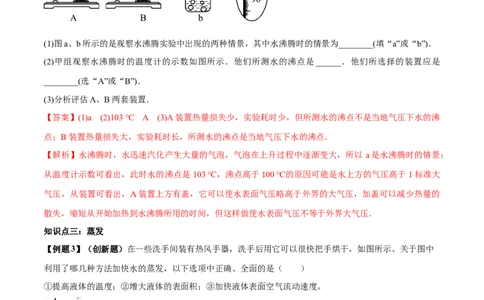 专题3.3汽化和液化（解析版）_初物_人教版初中物理初二三同步讲义习题练习八九年级电子资料word素材_20250116_181533_A017&mdash;&mdash;人教版初中物理初二三教案讲义专项练习八九年级电子版word资料