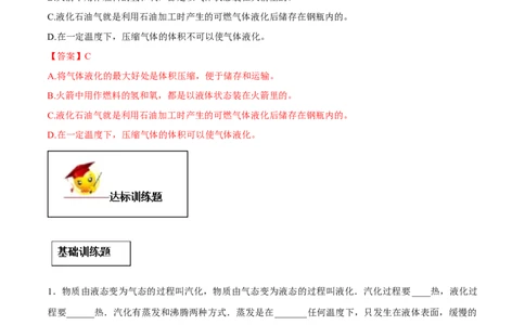专题3.3汽化和液化（解析版）_初物_人教版初中物理初二三同步讲义习题练习八九年级电子资料word素材_20250116_181533_A017&mdash;&mdash;人教版初中物理初二三教案讲义专项练习八九年级电子版word资料