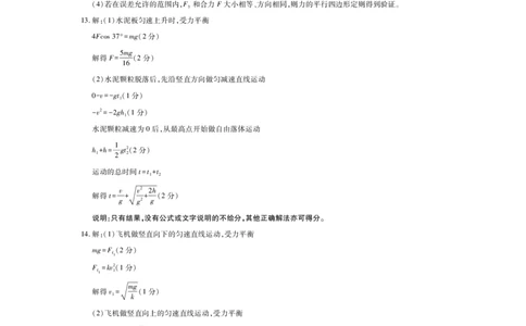 12月江西高一&middot;物理答案_2025年12月高一试卷_251214江西省上进联考2025-2026学年高一上学期12月学情检测（全）_江西省多校联考2025-2026学年高一上学期12月学情检测物理试题含答案