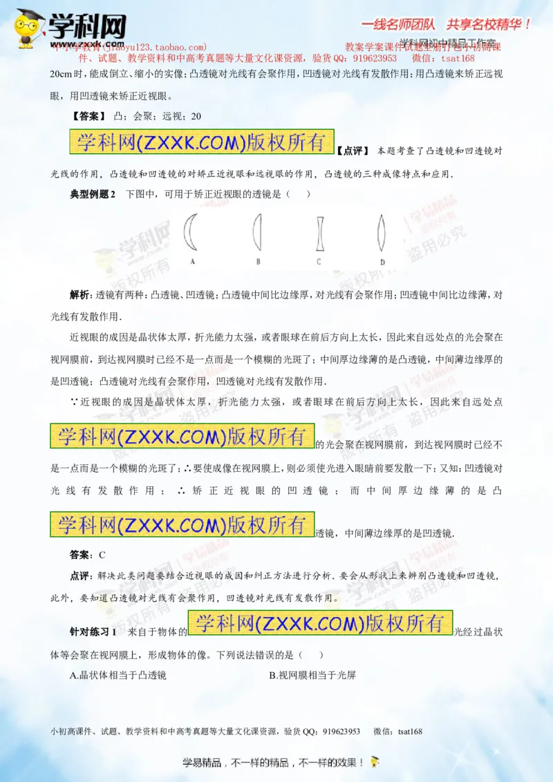 专题3.2透镜的应用（讲练）-2016年中考物理一轮复习讲练测课课通（原卷版）_初物_1初中物理_物理：2016年中考物理一轮复习讲练测课课通全套打包116份
