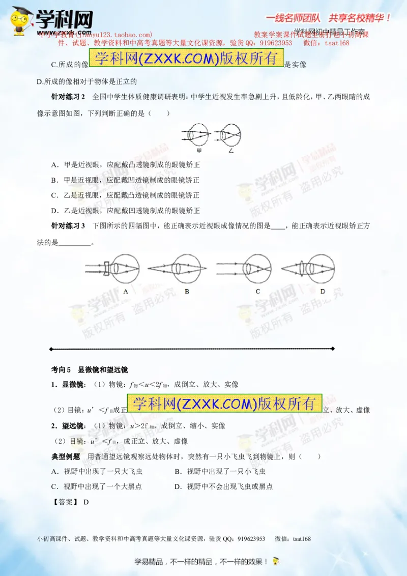 专题3.2透镜的应用（讲练）-2016年中考物理一轮复习讲练测课课通（原卷版）_初物_1初中物理_物理：2016年中考物理一轮复习讲练测课课通全套打包116份