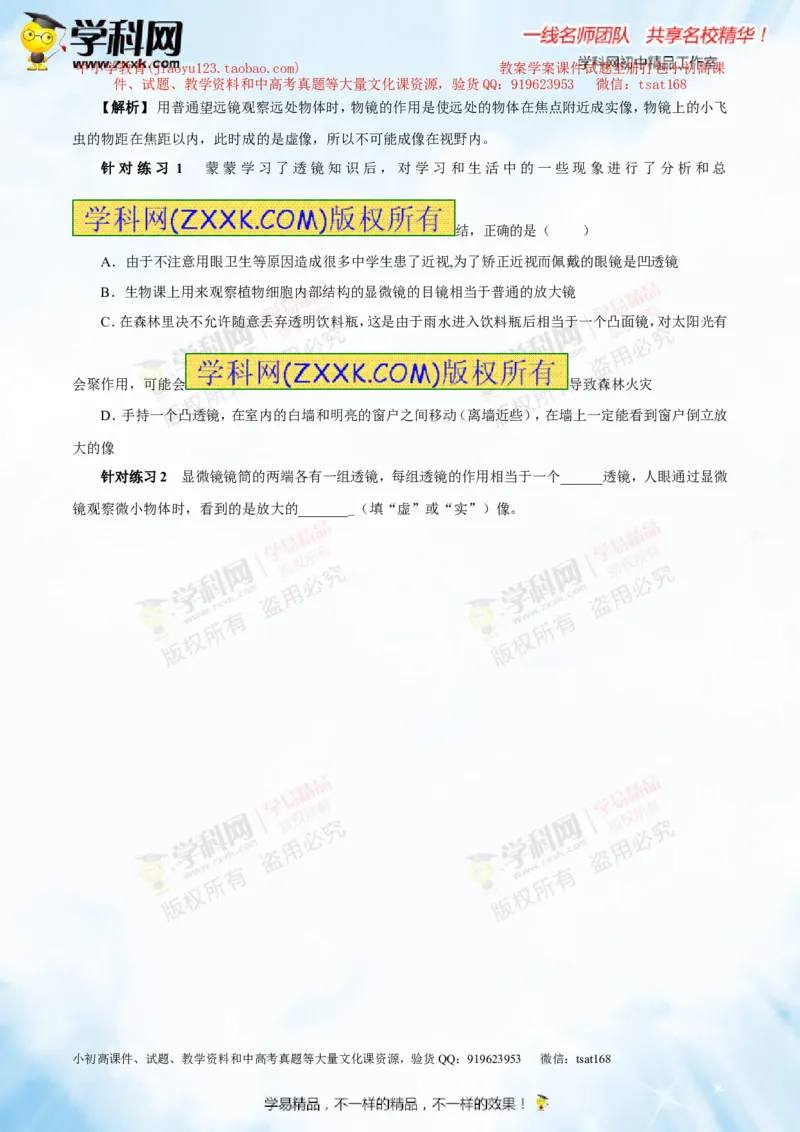 专题3.2透镜的应用（讲练）-2016年中考物理一轮复习讲练测课课通（原卷版）_初物_1初中物理_物理：2016年中考物理一轮复习讲练测课课通全套打包116份