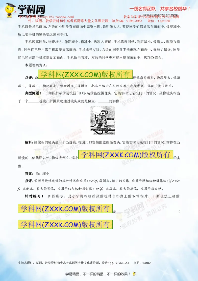 专题3.2透镜的应用（讲练）-2016年中考物理一轮复习讲练测课课通（原卷版）_初物_1初中物理_物理：2016年中考物理一轮复习讲练测课课通全套打包116份