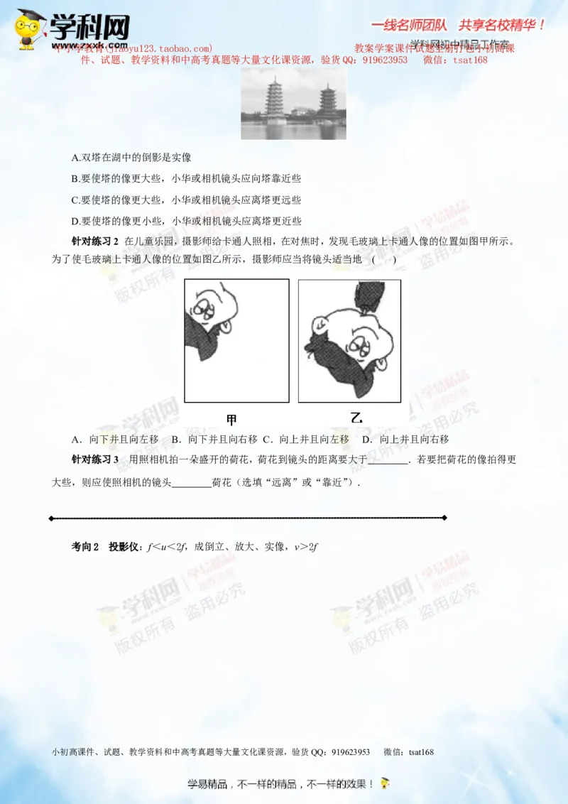 专题3.2透镜的应用（讲练）-2016年中考物理一轮复习讲练测课课通（原卷版）_初物_1初中物理_物理：2016年中考物理一轮复习讲练测课课通全套打包116份