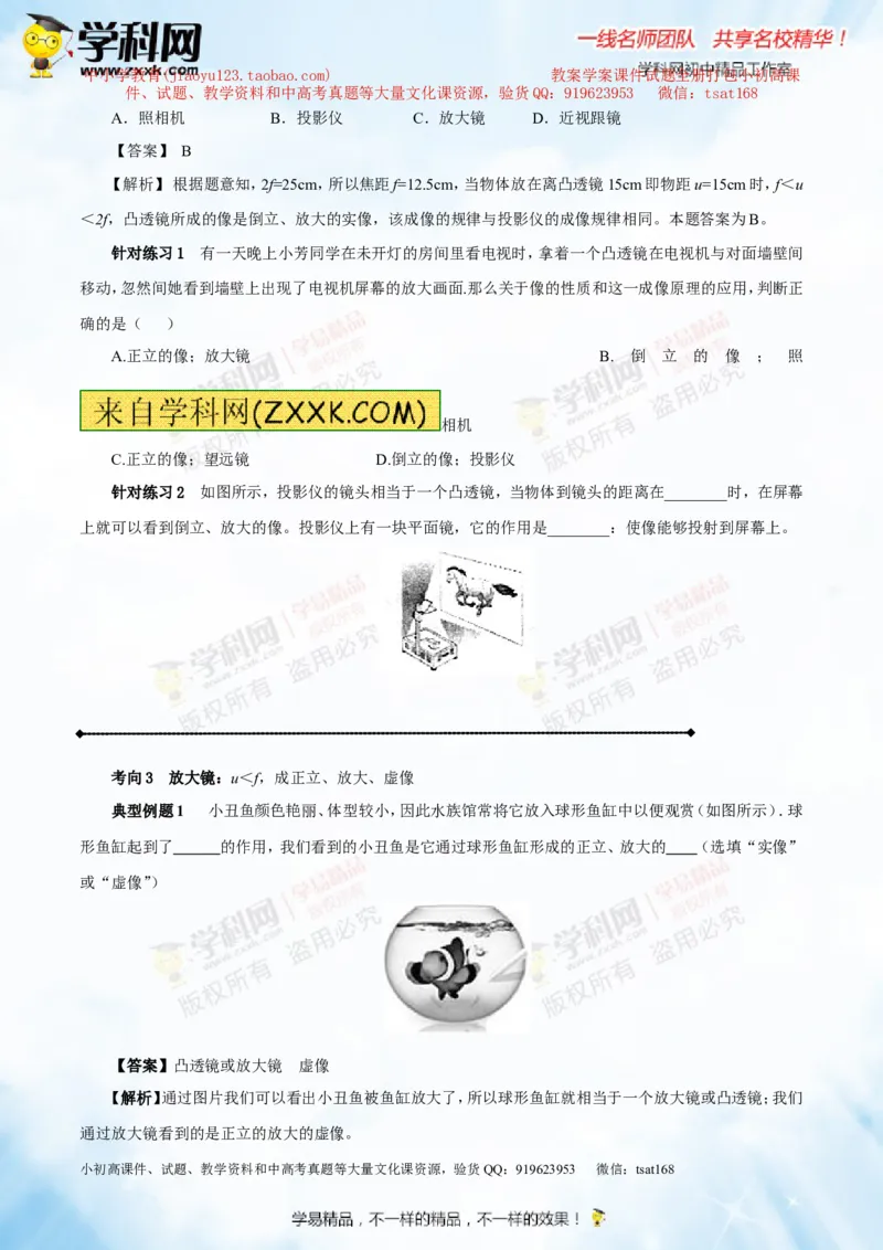 专题3.2透镜的应用（讲练）-2016年中考物理一轮复习讲练测课课通（原卷版）_初物_1初中物理_物理：2016年中考物理一轮复习讲练测课课通全套打包116份