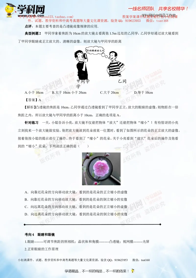 专题3.2透镜的应用（讲练）-2016年中考物理一轮复习讲练测课课通（原卷版）_初物_1初中物理_物理：2016年中考物理一轮复习讲练测课课通全套打包116份