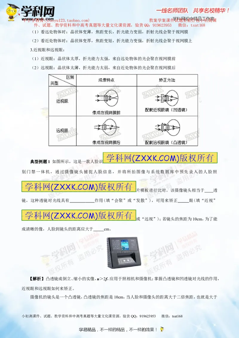 专题3.2透镜的应用（讲练）-2016年中考物理一轮复习讲练测课课通（原卷版）_初物_1初中物理_物理：2016年中考物理一轮复习讲练测课课通全套打包116份