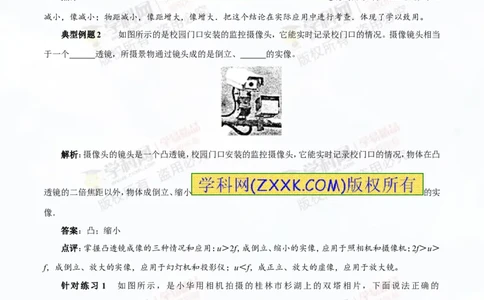 专题3.2透镜的应用（讲练）-2016年中考物理一轮复习讲练测课课通（原卷版）_初物_1初中物理_物理：2016年中考物理一轮复习讲练测课课通全套打包116份