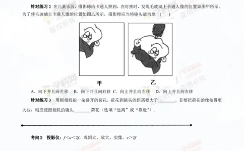 专题3.2透镜的应用（讲练）-2016年中考物理一轮复习讲练测课课通（原卷版）_初物_1初中物理_物理：2016年中考物理一轮复习讲练测课课通全套打包116份