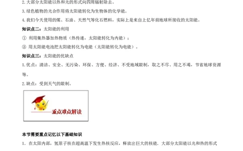 专题22.3太阳能（原卷版）_初物_人教版初中物理初二三同步讲义习题练习八九年级电子资料word素材_20250116_181533_A017&mdash;&mdash;人教版初中物理初二三教案讲义专项练习八九年级电子版word资料