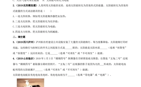 专题22.3太阳能（原卷版）_初物_人教版初中物理初二三同步讲义习题练习八九年级电子资料word素材_20250116_181533_A017&mdash;&mdash;人教版初中物理初二三教案讲义专项练习八九年级电子版word资料