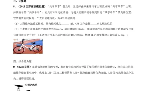 专题22.3太阳能（原卷版）_初物_人教版初中物理初二三同步讲义习题练习八九年级电子资料word素材_20250116_181533_A017&mdash;&mdash;人教版初中物理初二三教案讲义专项练习八九年级电子版word资料