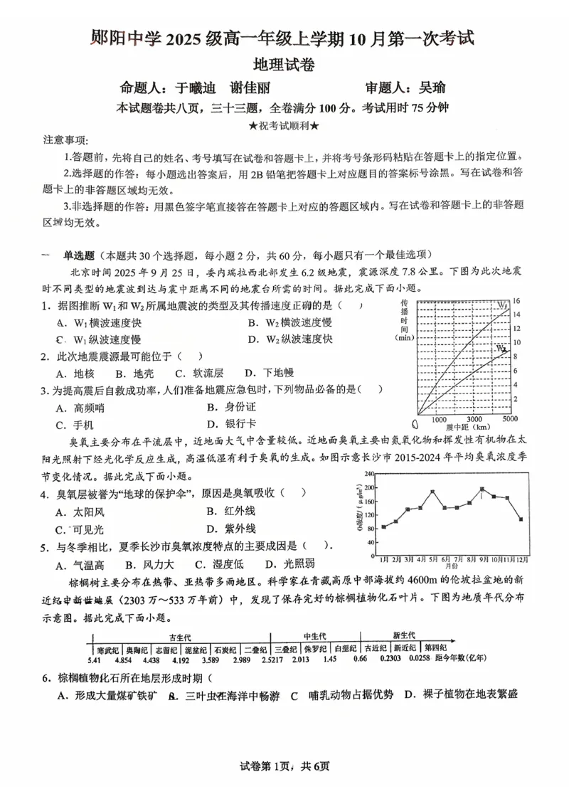 10月地理试卷_2025年11月高一试卷_251112湖北省十堰市郧阳中学2025-2026学年高一上学期期中考试（全）_湖北省十堰市郧阳中学2025-2026学年高一上学期10月期中地理试题扫描版含答案