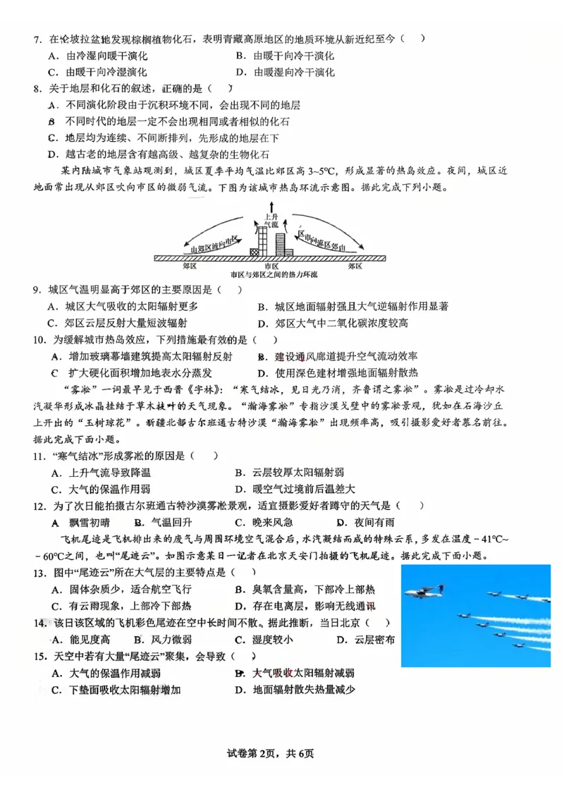 10月地理试卷_2025年11月高一试卷_251112湖北省十堰市郧阳中学2025-2026学年高一上学期期中考试（全）_湖北省十堰市郧阳中学2025-2026学年高一上学期10月期中地理试题扫描版含答案
