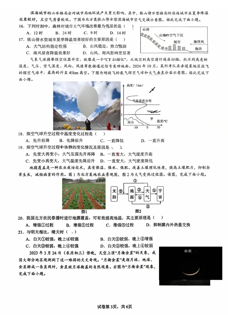 10月地理试卷_2025年11月高一试卷_251112湖北省十堰市郧阳中学2025-2026学年高一上学期期中考试（全）_湖北省十堰市郧阳中学2025-2026学年高一上学期10月期中地理试题扫描版含答案