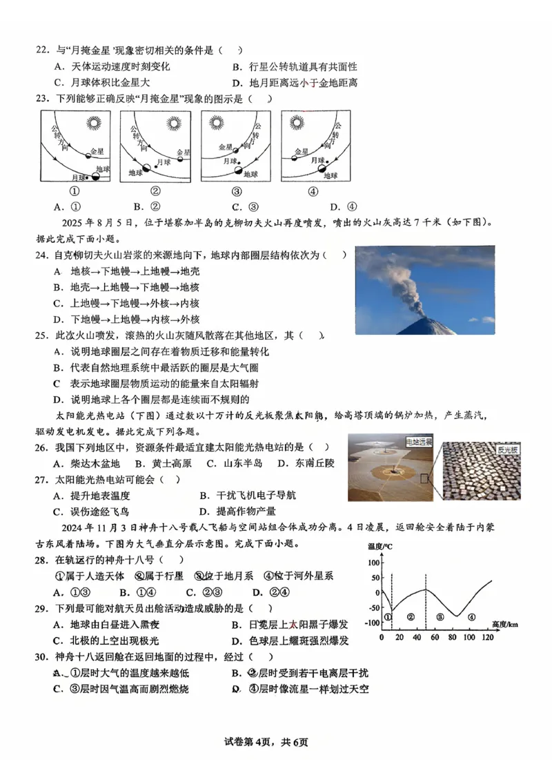 10月地理试卷_2025年11月高一试卷_251112湖北省十堰市郧阳中学2025-2026学年高一上学期期中考试（全）_湖北省十堰市郧阳中学2025-2026学年高一上学期10月期中地理试题扫描版含答案