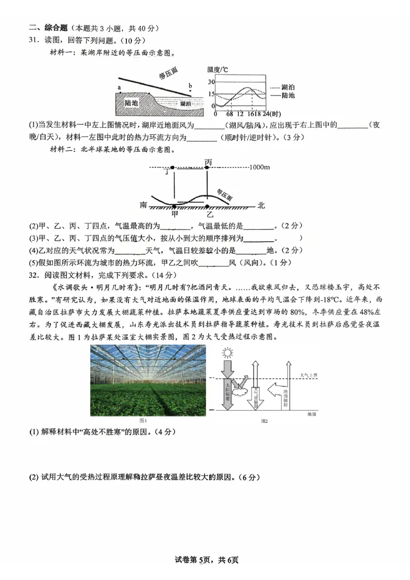 10月地理试卷_2025年11月高一试卷_251112湖北省十堰市郧阳中学2025-2026学年高一上学期期中考试（全）_湖北省十堰市郧阳中学2025-2026学年高一上学期10月期中地理试题扫描版含答案