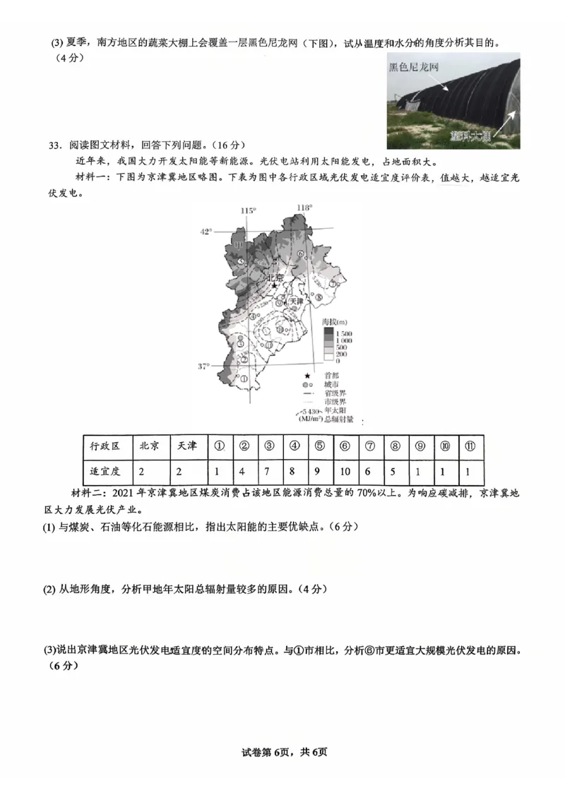 10月地理试卷_2025年11月高一试卷_251112湖北省十堰市郧阳中学2025-2026学年高一上学期期中考试（全）_湖北省十堰市郧阳中学2025-2026学年高一上学期10月期中地理试题扫描版含答案