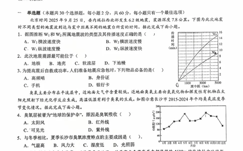 10月地理试卷_2025年11月高一试卷_251112湖北省十堰市郧阳中学2025-2026学年高一上学期期中考试（全）_湖北省十堰市郧阳中学2025-2026学年高一上学期10月期中地理试题扫描版含答案