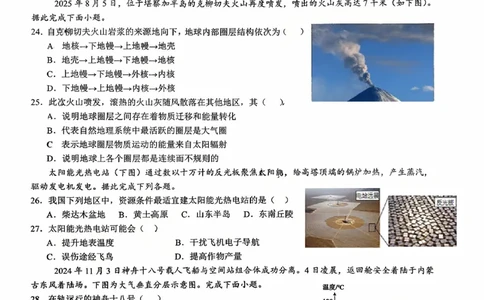 10月地理试卷_2025年11月高一试卷_251112湖北省十堰市郧阳中学2025-2026学年高一上学期期中考试（全）_湖北省十堰市郧阳中学2025-2026学年高一上学期10月期中地理试题扫描版含答案