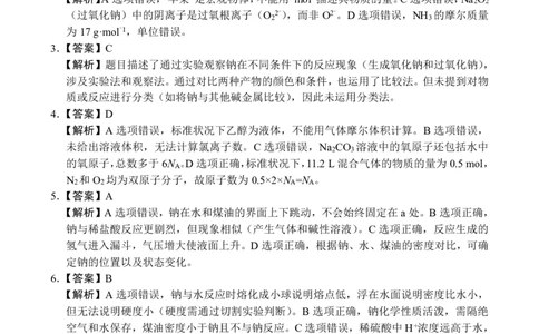 12：05高一年级化学参考答案_2025年10月高一试卷_251016河南省南阳市六校2025-2026学年高一上学期第一次联考（全）_河南省南阳市六校2025-2026学年高一上学期第一次联考化学试题含答案