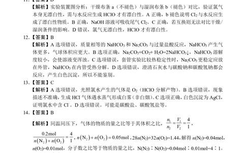 12：05高一年级化学参考答案_2025年10月高一试卷_251016河南省南阳市六校2025-2026学年高一上学期第一次联考（全）_河南省南阳市六校2025-2026学年高一上学期第一次联考化学试题含答案