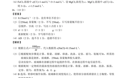 12：05高一年级化学参考答案_2025年10月高一试卷_251016河南省南阳市六校2025-2026学年高一上学期第一次联考（全）_河南省南阳市六校2025-2026学年高一上学期第一次联考化学试题含答案