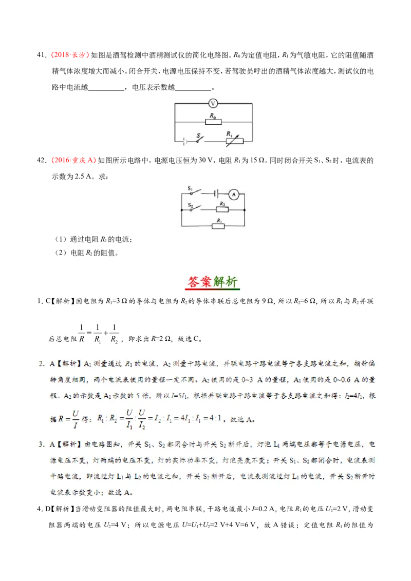 专题17.4欧姆定律在串、并联电路中的应用-初中物理同步讲义_初物_人教版初中物理初二三教案讲义专项练习八九年级电子版word资料_最新人教版初中物理初三全册